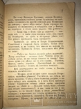 1890 Львов Народные Повести Толстого, фото №11