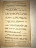 1924 Приключения Егора на Самолёте Украинская Авиация, фото №4