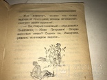 1924 Приключения Егора на Самолёте Украинская Авиация, фото №5