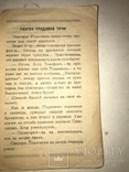 1924 Приключения Егора на Самолёте Украинская Авиация, фото №7