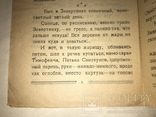 1924 Приключения Егора на Самолёте Украинская Авиация, фото №8