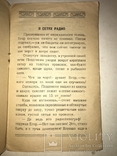 1924 Приключения Егора на Самолёте Украинская Авиация, фото №9