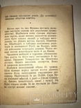 1941 І.Франко Окупація Львова Третім Рейхом, фото №3