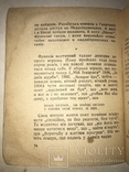 1941 І.Франко Окупація Львова Третім Рейхом, фото №4