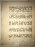 1941 І.Франко Окупація Львова Третім Рейхом, фото №7