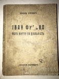 1941 І.Франко Окупація Львова Третім Рейхом, фото №8