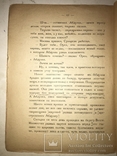 1924 А.Шульгин Абдулка Новая Москва, фото №3