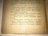 1924 А.Шульгин Абдулка Новая Москва, фото №4