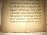 1924 А.Шульгин Абдулка Новая Москва, фото №5