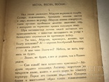 1924 А.Шульгин Абдулка Новая Москва, фото №10