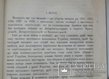 Е. В. Берченко. Настiнне мальовання украiнських хат. Днiпропетровщина. 1930 год., фото №10