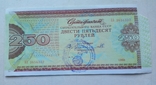250 рублей 1988 года, фото №2