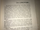 1965 Золотий Дощ с Автографом Автора П.Маляра Украинская книга, фото №9