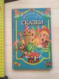 Английские народные сказки 1992р., фото №2