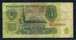 СССР 3 рубля 1961 г. (1), фото №2