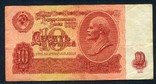 СССР 10 рублей 1961 г. (5) номер, фото №2