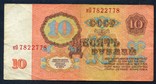 СССР 10 рублей 1961 г. (5) номер, фото №3