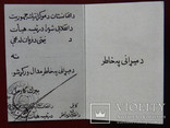Медаль За Отвагу, Афганистан на доке, копия, фото №7