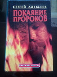 Книги Сергея Алексеева., фото №5