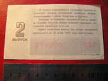 Лоторейный билет "8 Марта" 1989 г., фото №5