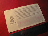 Лоторейный билет "8 Марта" 1989 г., фото №6