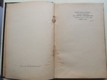 Бібліотека гандльова. Польша 1912 г. Библиотека гандльова, фото №3