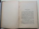 Бібліотека гандльова. Польша 1912 г. Библиотека гандльова, фото №4