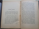 Бібліотека гандльова. Польша 1912 г. Библиотека гандльова, фото №6