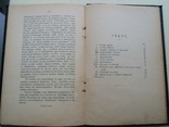 Бібліотека гандльова. Польша 1912 г. Библиотека гандльова, фото №7