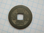 Китайская монета, фото №3