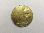 Медаль Родившемуся в городов Сочи, фото №2