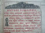 1760 г. Псалтырь (изд. Киев), фото №6