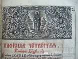 1760 г. Псалтырь (изд. Киев), фото №8