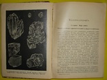 1912  Минералогия и Геология.  КИЕВ  Нечаев А.В, фото №7