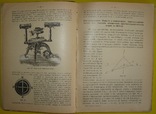 1912  Минералогия и Геология.  КИЕВ  Нечаев А.В, фото №8