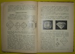 1912  Минералогия и Геология.  КИЕВ  Нечаев А.В, фото №9