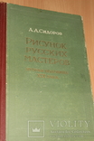 Рисунок русских мастеров  1960 года, фото №2