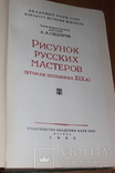 Рисунок русских мастеров  1960 года, фото №4