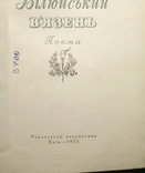 П.Дорошко. Вілюйський в'язень. 1955 р., фото №3