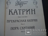 Ж. Бенцони Катрин в семи книгах, фото №5