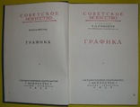 1949  Графика. Сидоров А.А., фото №4