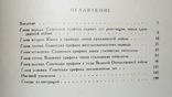 1949  Графика. Сидоров А.А., фото №12
