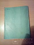 "Софийский заповедник в Киеве", Гос.изд,строит. и архит. УССР  1962, фото №4