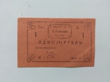 Верхне-Уткинск об-во потребителей 1 рубль 1920, фото №2