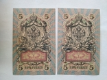 5 рублей 1909 г. 2 шт. подряд, фото №4