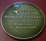 Настольная медаль*Слава героям молодой гвардии*, фото №3