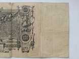 100 рублей 1910г., фото №5