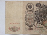 100 рублей 1910г., фото №7