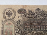 100 рублей 1910г., фото №9