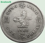 165. Гонконг 1 доллар, 1960 год, фото №2